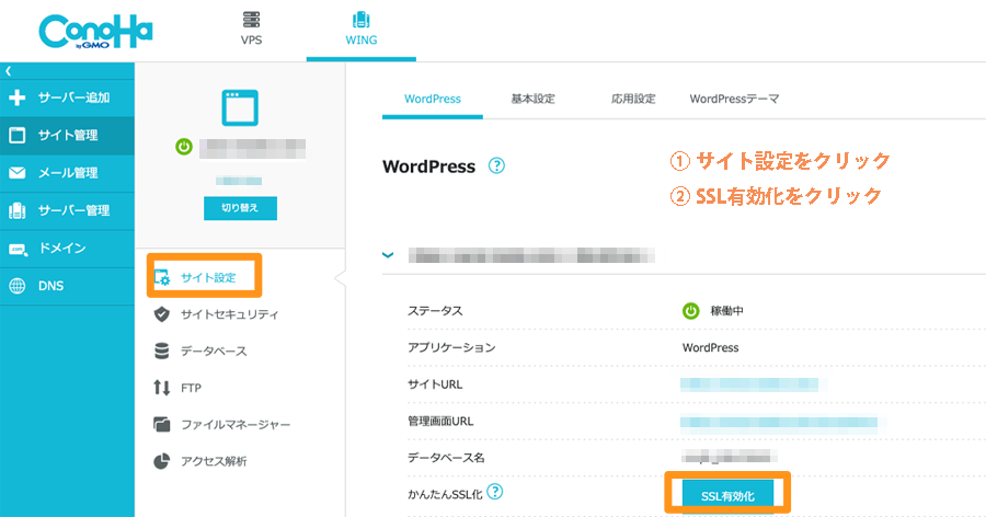 ConoHa WING SSL設定