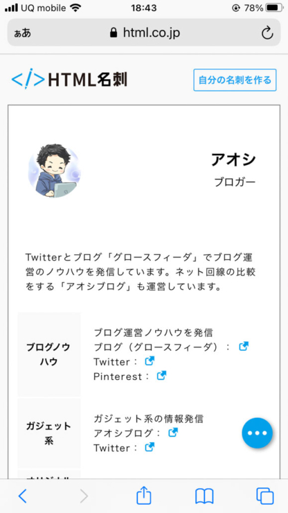 アオシ HTML名刺 プロフィール