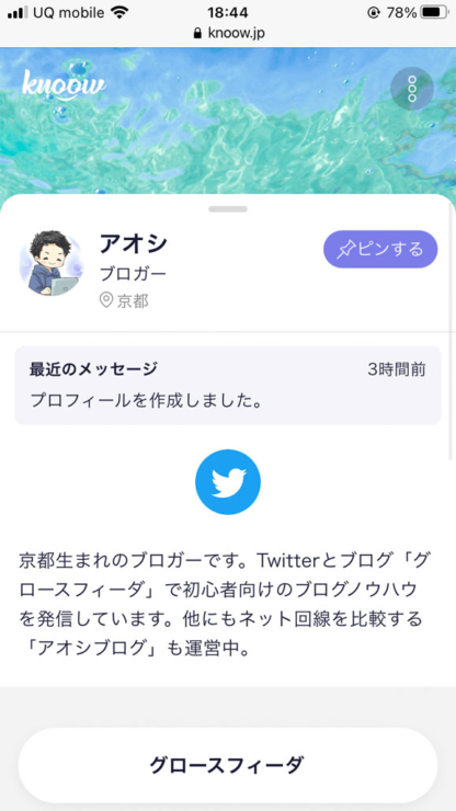 アオシ knoow プロフィール