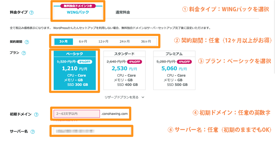 conohawingプラン設定