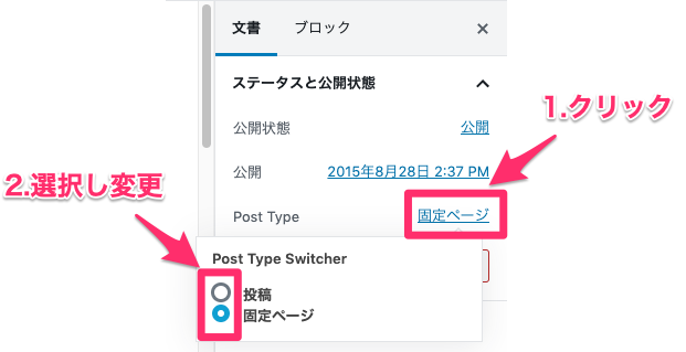 ポストタイプの変更