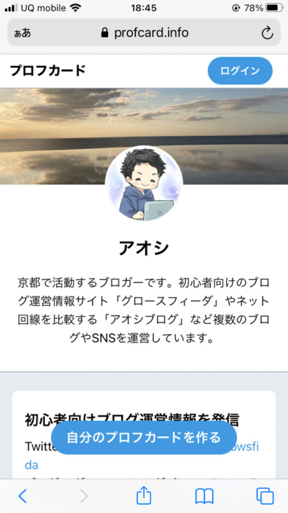 アオシ プロフカード プロフィール