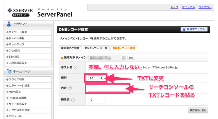 種別をTXTに変更し内容にTXTレコードを貼る