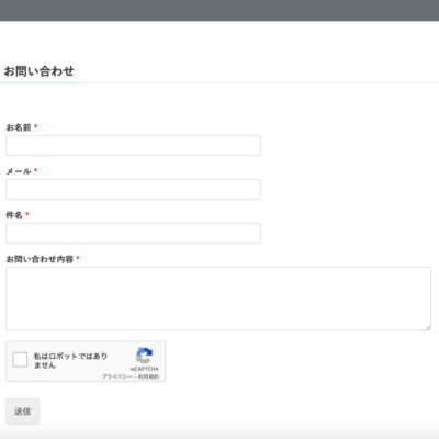 WPFomsで作成したお問い合わせフォーム