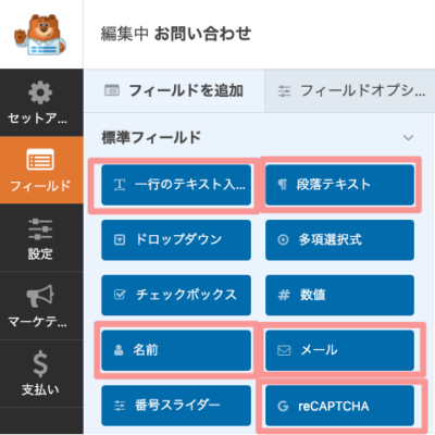 WPForms フォームに項目の追加