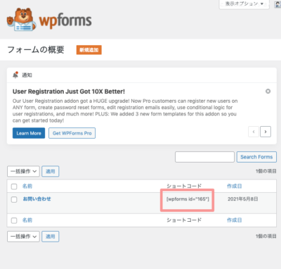 WPForms ショートコード