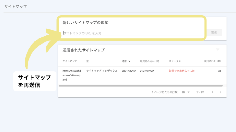 Google Search Console サイトマップが取得できない