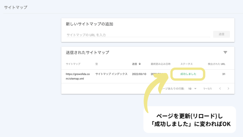 Google Search Console サイトマップ 送信成功